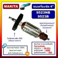 ราคา ✨ทุ่น 9523NB ทุ่น 9523B MAKITA ทุ่นเครื่องขัด 4" มากีต้า ทุ่นหินเจียร 4 นิ้ว 9523NB ทุ่นลูกหมู 4" (54450190899)