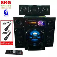 ราคา SKG ซับวูฟเฟอร์ 3.1 Ch. รุ่น AV-8113 B (สีดำ) ฟรีไมค์ในกล่อง (15031525346)