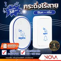 ราคา ออดไร้สาย Made in Thailand กริ่งประตูไร้สาย กระดิ่งไร้สาย เลือกเสียงได้ 58 เสียง ใส่ถ่าน ติดตั้งสะดวก ยี่ห้อ พญาช้าง (18825014661)