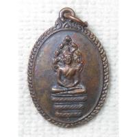 ราคา เหรียญ พระนาคปรก หลัง ยันต์ดวงอภิมหาเศรษฐี วัดซอยสามัคคี (วัดธรรมสุขใจ) รังสิต จ.ปทุมธานี ปี 2535 ลาภผลพูนทวี (24805382032)