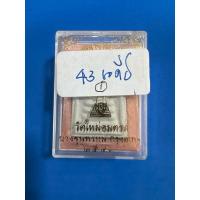 ราคา 23พระสมเด็จบางขุนพรหมปี2543รุ่นอุดมมงคล พิมพ์เจดีย์ (28383305129)