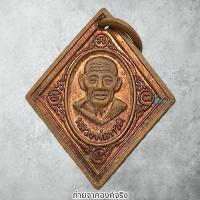 ราคา เหรียญหลวงพ่อทวด วัดช้างให้ หลังยันต์ พิมพ์สามเหลี่ยมหลามตัด ไม่ทราบที่ (24983387015)