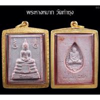 ราคา พระหางหมาก พิมพ์พระเนตรจุด (นิยม)สวยคาบแป้งเดิม หลวงพ่อฤาษีลิงดำ วัดท่าซุง จ.อุทัยธานี พ.ศ. 2533 เลี่ยมทองคำแท้ (43114352270)