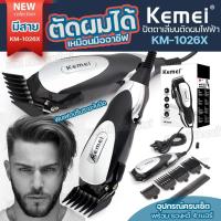 ราคา Kemei แบตตาเลี่ยนรุ่นใหม่ล่าสุด แบตตาเลียนตัดผม ปัตตาเลี่ยน ระดับมืออาชีพ รุ่น Km1026 / Km-1027 (สีดำ) (6720906272)