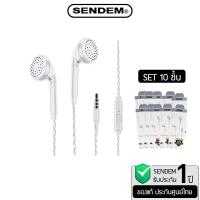 ราคา หูฟัง Sendem X2N (แพ็ค 10 ชิ้น) มีไมค์ในตัว Ear-bud ประกันศูนย์ 1 ปี (13160026682)