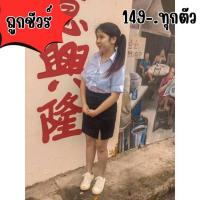 ราคา กระโปรงนักศึกษาทรงเอไซส์ใหญ่ ยาว18-24นิ้ว (17494108320)