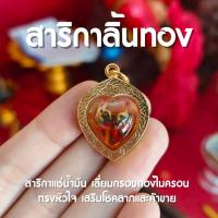 ราคา (JD1) สาริกาน้ำมัน นกสาริก เรียกทรัพย์และเสน่ห์ เลี่ยมทองไมครอน ทรงหัวใจ (23176575638)