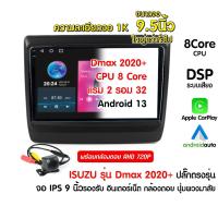 ราคา ส่งฟรี จอรถยนต์ isuzu แอนดรอย จอแอนดอย isuzu dmax 2020 ปลั๊ก ตรงรุ่น เครื่องเสียง isuzu dmax2020 (26206687139)