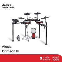 ราคา Alesis Crimson III กลองไฟฟ้าระดับโปร ให้ความรู้สึกเหมือนกลองจริง (41610887877)
