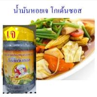 ราคา คุณภาพดี#น้ำมันหอยเจ #โกเด้นซอส ​700 กรัม #โยตา #อาหารเจ ไม่ใส่ผงชูรส (19893254656)