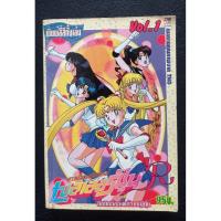 ราคา หนังสือการ์ตูนเรื่อง เซเลอร์มูน (Sailor Moon) ฉบับภาษาไทยเล่มที่ 1  (45002377197)