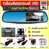 ราคา กล้องติดรถยนต์ car cameras ขนาดจอแสดงผล 4.3 นิ้ว มุมกว้าง 170 ° (จอด้านซ้าย) การบันทึก HD ภาพชัดทั้งกลางคืนและกลางวัน (24075163739)