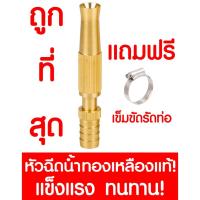ราคา หัวฉีดน้ำ ปืนฉีดน้ำ ที่ฉีดน้ำ หัวฉีดน้ำทองเหลือง ปืนฉีดน้ำทองเหลือง ที่ฉีดน้ำทองเหลือง ปรับน้ำได้ BrassHoseNozzle 412915 (7420719655)