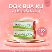 ราคา ดอกบัวคู่ ยาสีฟัน สูตรดั้งเดิม ขนาด 150 กรัม แพ็คคู่ x2 กล่อง (27342683576)