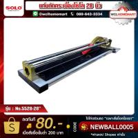 ราคา Solo แท่นตัดกระเบื้องโซโล No.5528-28" (28นิ้ว) (2090041940)