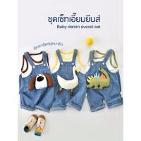 ราคา พร้อมส่ง MC10 ชุดเซ็ทเอี๊ยมยีนส์ เสื้อกล้าม+เอี๊ยมยีนส์ ตุ๊กตาสัตว์น่ารัก 3แบบ ผ้านุ่ม (44105018823)