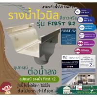 ราคา VG First R2 อุปกรณ์ รู น้ำ ลง รางน้ำ ฝน ไวนิล หลังคา ระบายน้ำ ได้เร็ว สี ครีม ทนแดด UV (19322840364)
