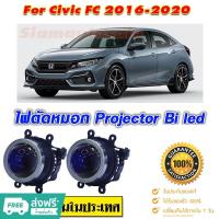 ราคา ไฟตัดหมอก สปอร์ตไลท์ Civic-FC-2016-2020 Pro-Bi led โปรเจคเตอร์ สว่างมาก แสงชัดเห็นได้ไกลไม่แยงตาสว่างกว่าไฟหน้า โมกันน้ำ (28887759649)