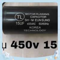 ราคา คาปาซิเตอร์ปั้ม 450Vac 15uf (41229362987)