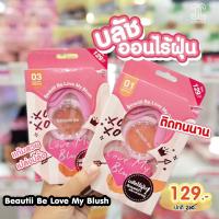 ราคา Beautii Be Love My Blush บลัชออน พร้อมฟองน้ำรูปหัวใจ 27g
