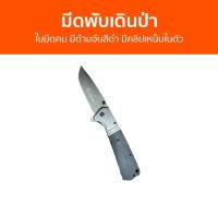 ราคา มีดพับเดินป่า Browning ใบมีดคม มีด้ามจับสีดำ มีคลิปเหน็บในตัว A228 - มีดเดินป่า (24652625385)