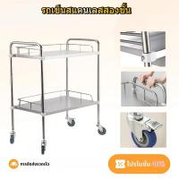 ราคา ส่งทันที# รถเข็นสแตนเลส 2 ชั้น รถเข็นเครื่องมือแพทย์ รถพยาบาล รถเข็นคลินิก รถเข็นร้านเสริมสวย Stainless steel trolley (57004658833)
