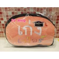 ราคา ของขวัญวันรับปริญญา(หมอนอิงเก๋ๆ) (6133174995)