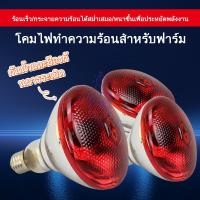 ราคา รุ่นใหม่ ไฟอินฟาเรด ฟักไข่ หลอดไฟกกสัตว์ ให้ความอบอุ่น ลูกไก่ เป็ด ลูกนก (41478159006)
