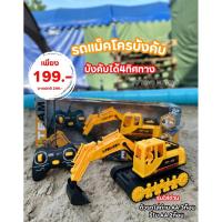 ราคา รถแม็คโครบังคับ แม็คโครบังคับวิทยุ รถบังคับ ของเล่นเด็ก No.แมคโครบังคับM009 (43161726538)