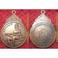 ราคา รหัส00107 เหรียญพ่อขุนรามคำแหงมหาราช รุ่นที่ระลึก700ปีลายสือไทย ปี2526 เนื้อทองแดงรมดำ (1132814748)