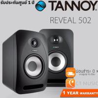 ราคา TANNOY Reveal 502 (Pair) ลำโพงมอนิเตอร์ (3467324318)