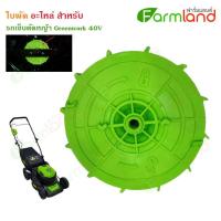 ราคา e-Tax | ใบพัด รถเข็นตัดหญ้า Greenwork 40V (อะไหล่) (ของแท้ 100%) (19807477240)