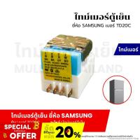 ราคา ไทม์เมอร์ตู้เย็น ยี่ห้อ SAMSUNG ซัมซุง เบอร์ TD20C AC240V (4ขา) อะไหล่ตู้เย็น อะไหล่เครื่องเย็น (27954375164)