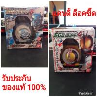 ราคา Lock Seed Rider ล็อคซี๊ดไกมุ แคนดี้ทอย งานกล่อง #BANBAI (2489092732)