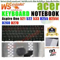 ราคา Keyboard คีย์บอร์ด เอเซอร์ Acer Aspire Acer Aspire ONE NAV50 D255 D257 D260 D270 D522 532H (22146349567)