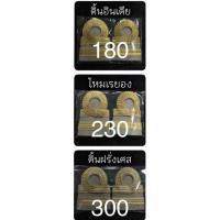 ราคา เข็มกลัดติดบ่า สอบถามเพิ่มเติมทักแชท (4669540080)