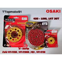 ราคา โซ่ สเตอร์ชุด (ทอง ทองเจาะ โซ่สีสะท้อนแสง) สีแดง OSAKI เบอร์ 420 106L หน้า 14T หลัง 28-34T (10917932109)