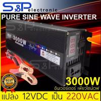 ราคา [โค้ดSPSO369 ลด15%]อินเวอร์เตอร์ 3000 Watt DC 12V to AC 220V INVERTER Pure Sine Wave (8009964454)