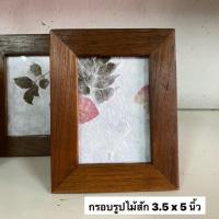 ราคา กรอบรูป กรอบรูปไม้สัก ขนาด 3.5x5 นิ้ว ผลิตจากไม้สักแท้ สามารถตั้งโต๊ะ หรือแขวนได้ อันละ 159 .- (17265560507)