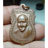 ราคา เหรียญหลวงปู่สรวง วัดเทพสรธรรมาราม จ ปทุมธานี (25493593666)