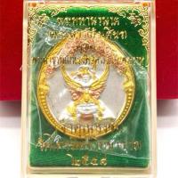 ราคา 4แบบ เหรียญพระนารายณ์ ทรงครุฑประทับพระราหู ปี 2548 พิมพ์กลาง/พิมพ์ใหญ่ (56507401481)