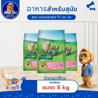ราคา อาหารสุนัข dog n joy(ด็อกเอ็นจอย) ลูกสุนัข 2เดือน-1ปี ไก่-นม 8 กิโลกรัม{อาหารสุนัขเม็ด} (4843417939)