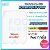 ราคา ฟิล์มหลัง Hydroplus Focus เหมาะสําหรับ iPad ทุกรุ่น รวม iPad Focus HX5T (41028966329)