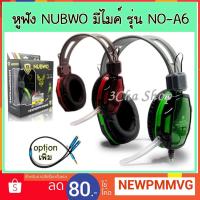 ราคา ส่งไว!!!!!!! หูฟัง NUBWO มีไมค์รุ่น NO-A6 (1939399182)