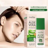 ราคา รองพื้น SADOER ครีมรองพื้น คอนซีลเลอร์ ว่านหางจระเข้ ครีมรองพื้นกันน้ำ 30ml-1332 (55507971188)