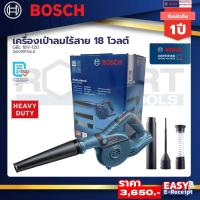 ราคา Bosch รุ่น GBL 18V-120 เครื่องเป่าลมไร้สาย 18 โวลต์ ปรับแรงลมได้ 2 ระดับ (เครื่องเปล่า) (06019F51L0) (13929555642)