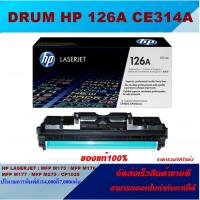 ราคา ตลับชุดดรัม Imaging Drum HP 126A CE314A(ของแท้100%ราคาพิเศษ) FOR HP LaserJet Pro 100color MFP M175a/M175nw/M275/CP1025nw (4446531856)