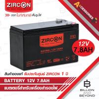 ราคา ZIRCON Battery 12V 7.8Ah : Sealed Lead-acid Battery (SLA Battery) แบตเตอรี่สำหรับเครื่องสำรองไฟ แบบแห้ง แบบปิดผนึก (43073091323)