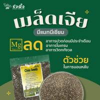 ราคา เมล็ดเจีย เมล็ดเชีย ออร์แกนิค (Chia seeds) (22489429677)
