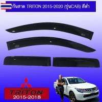 ราคา กันสาด คิ้วกันสาด Triton 2015 2016 2017 2018 2019 2020 รุ่นแคป สีดำ (48050261043)